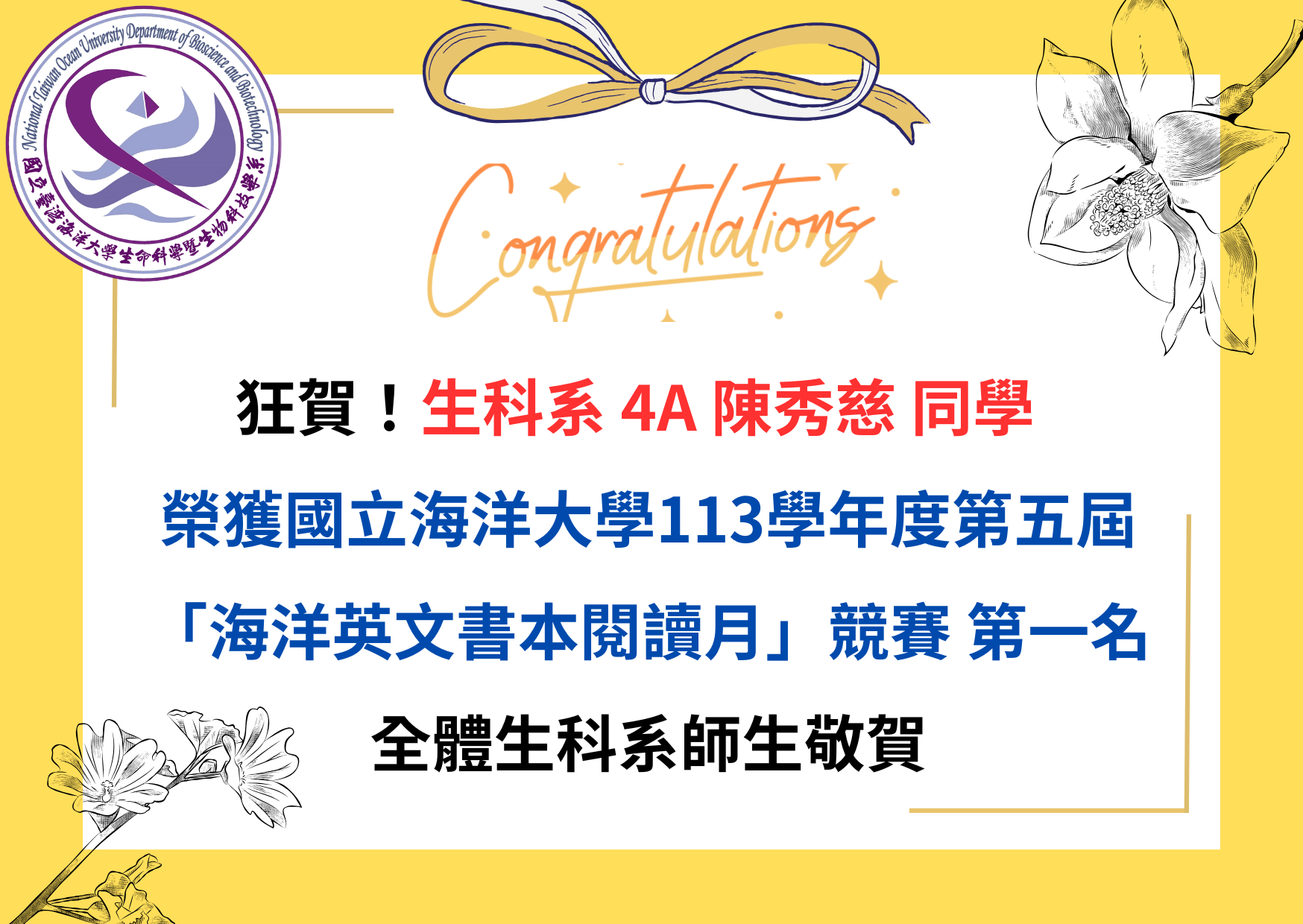 狂賀！生科系 4A 陳秀慈 同學   榮獲國立海洋大學113學年度第五屆「海洋英文書本閱讀月」競賽 第一名 全體生科系師生敬賀！🥇🎉