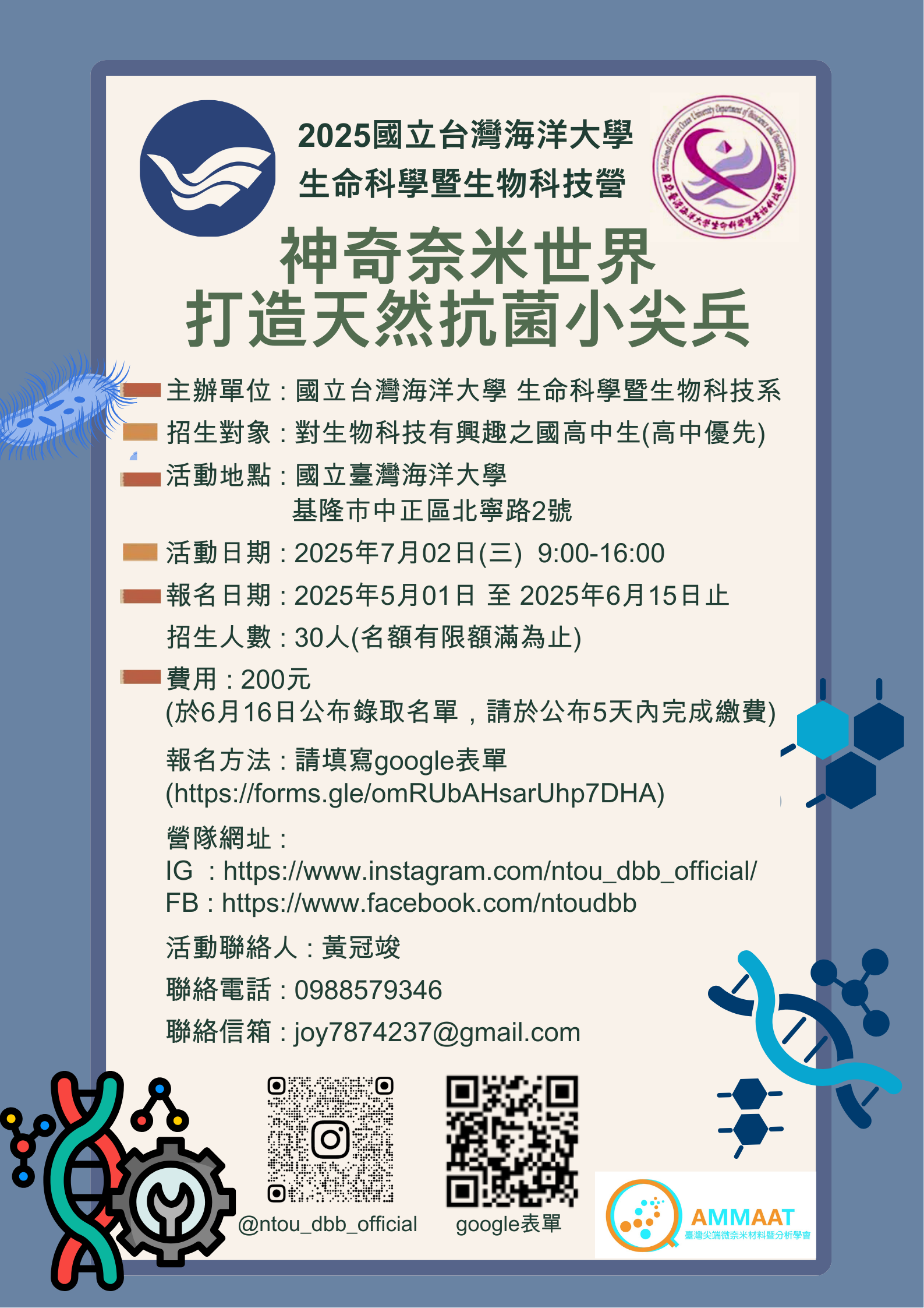 如何減少抗生素濫用?、避免抗藥性細菌的反撲? 由天然物開始，從頭到尾手把手，帶你打造新型的奈米抗菌小分子！ 快來報名參加，一起探索天然抗菌的新世界！