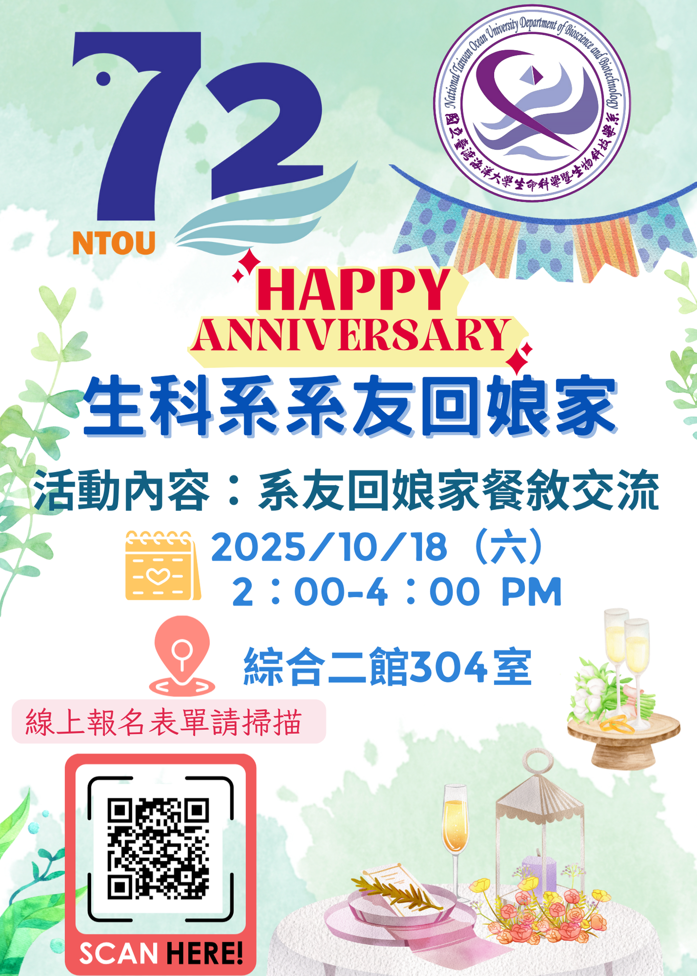 2025生科系友回娘家
