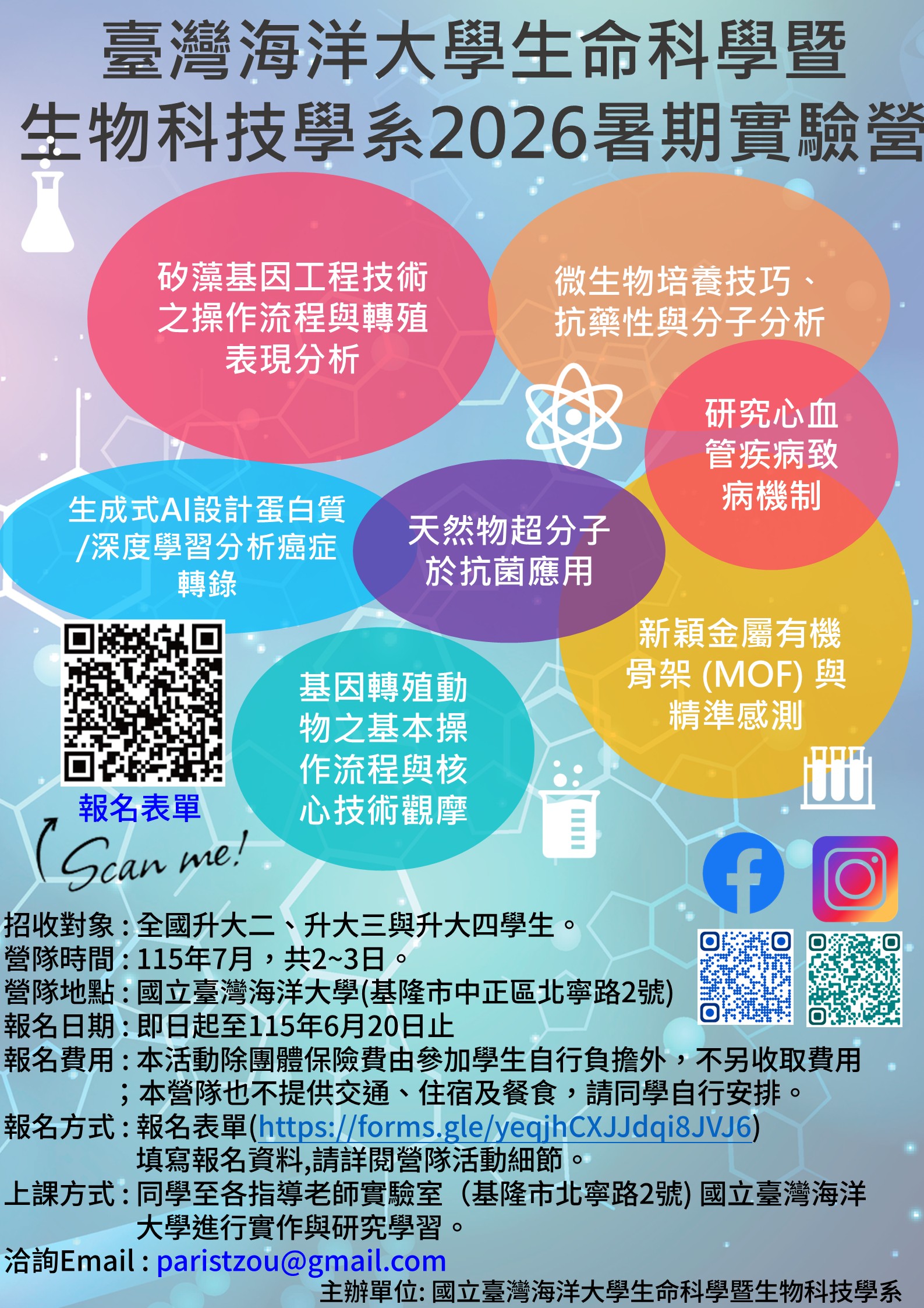 2026暑期實驗營隊