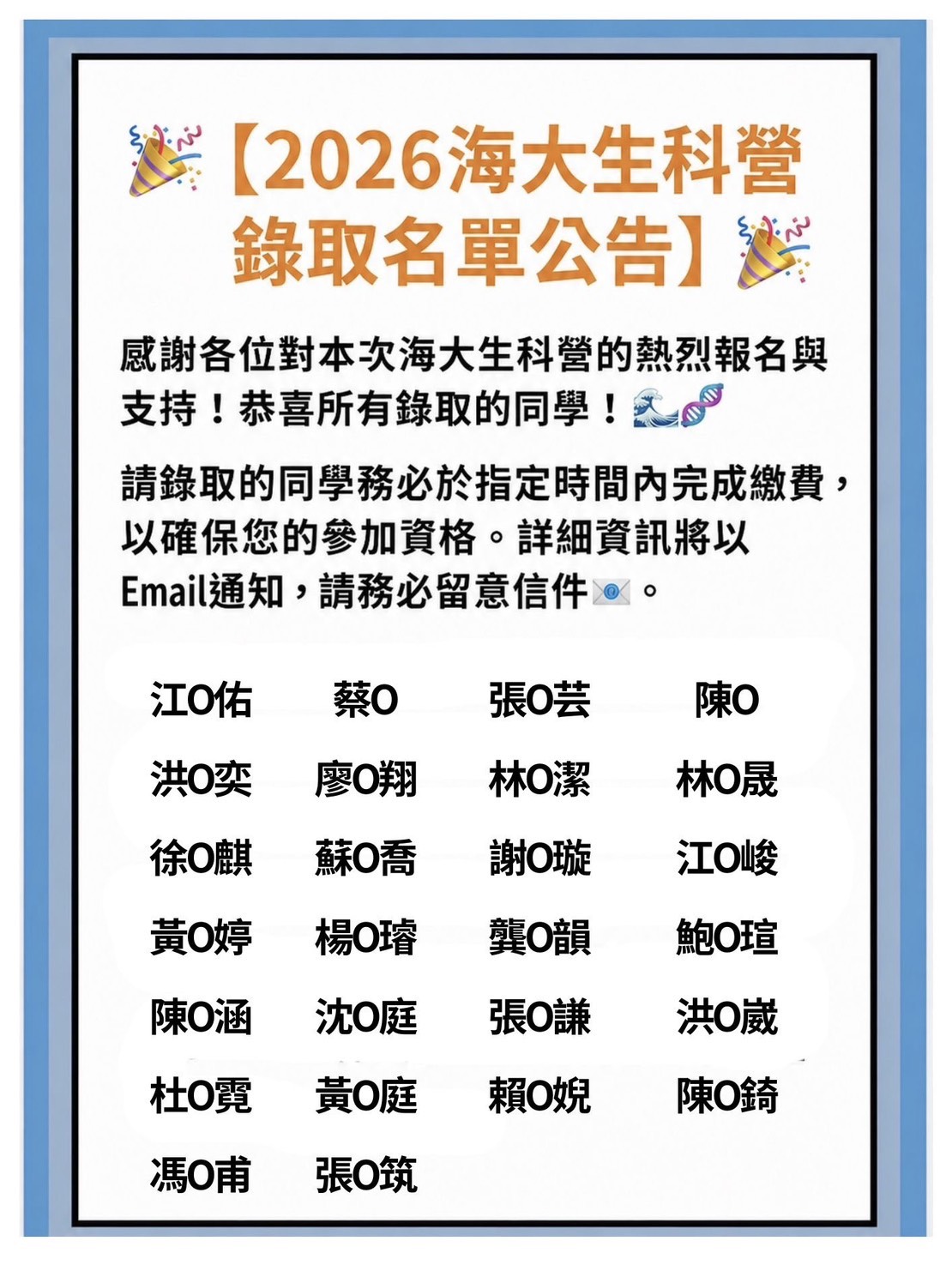 錄取名單