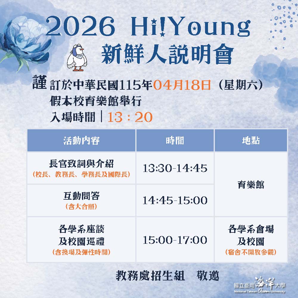 2026新鮮人說明會