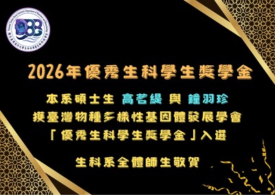 優秀生科學生獎學金