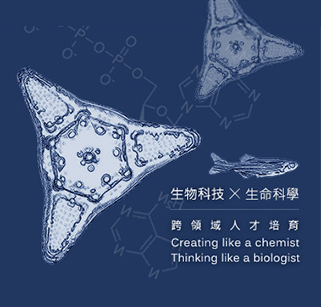生物科技X生命科學